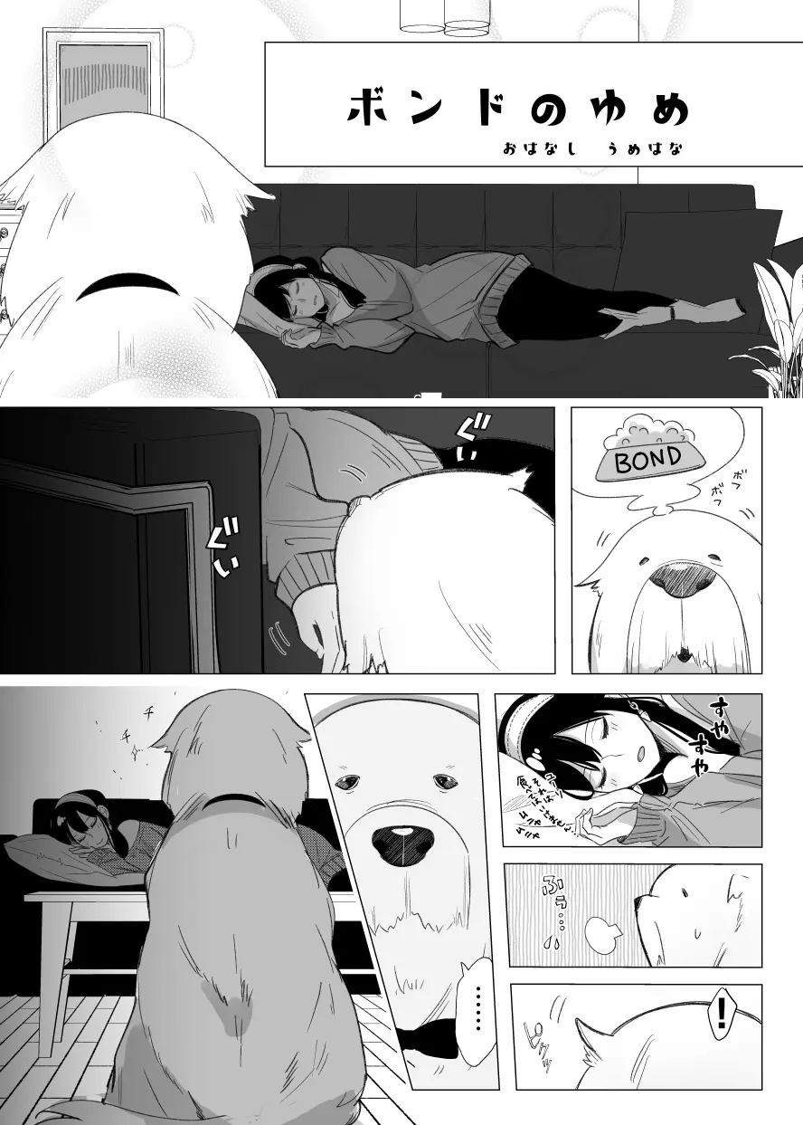 夢からさめても - page22