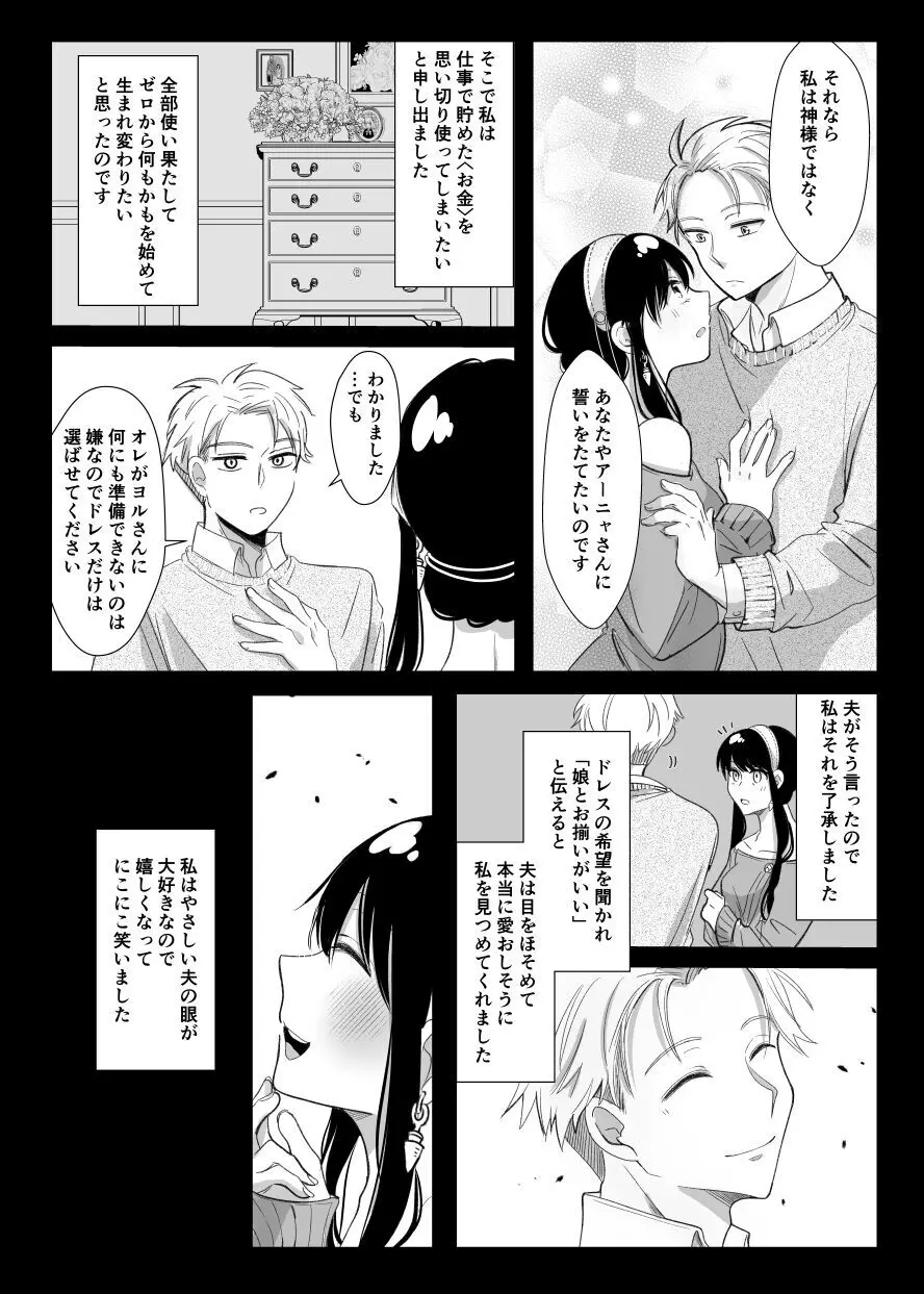 夢からさめても - page25