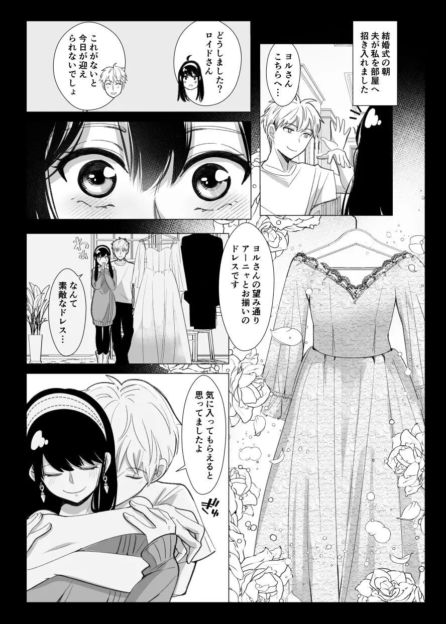 夢からさめても - page26