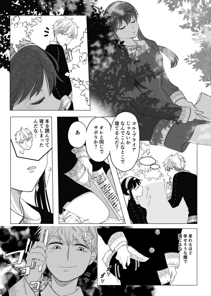 夢からさめても - page3