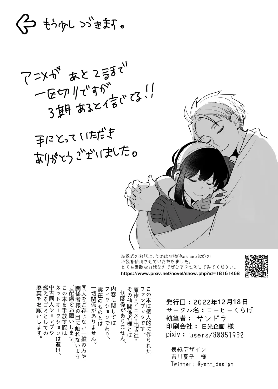 夢からさめても - page30