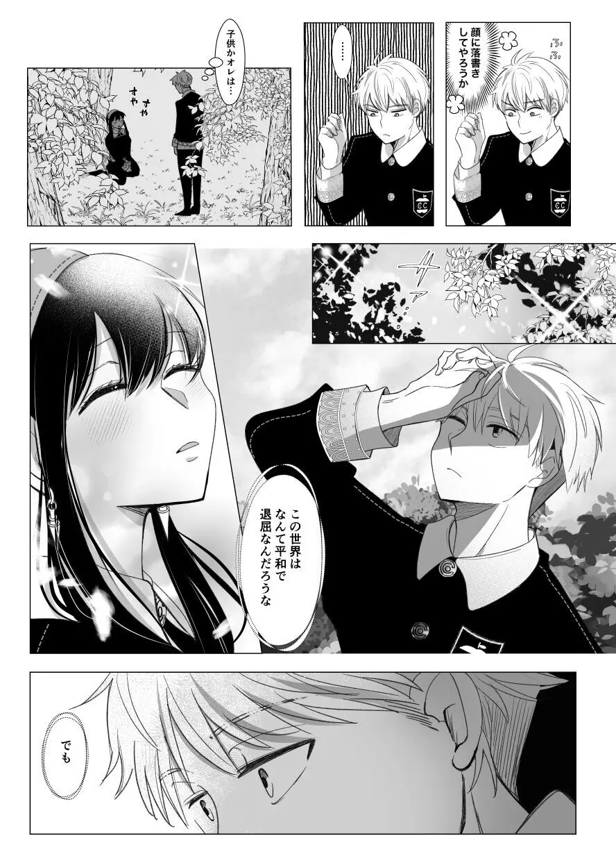 夢からさめても - page4