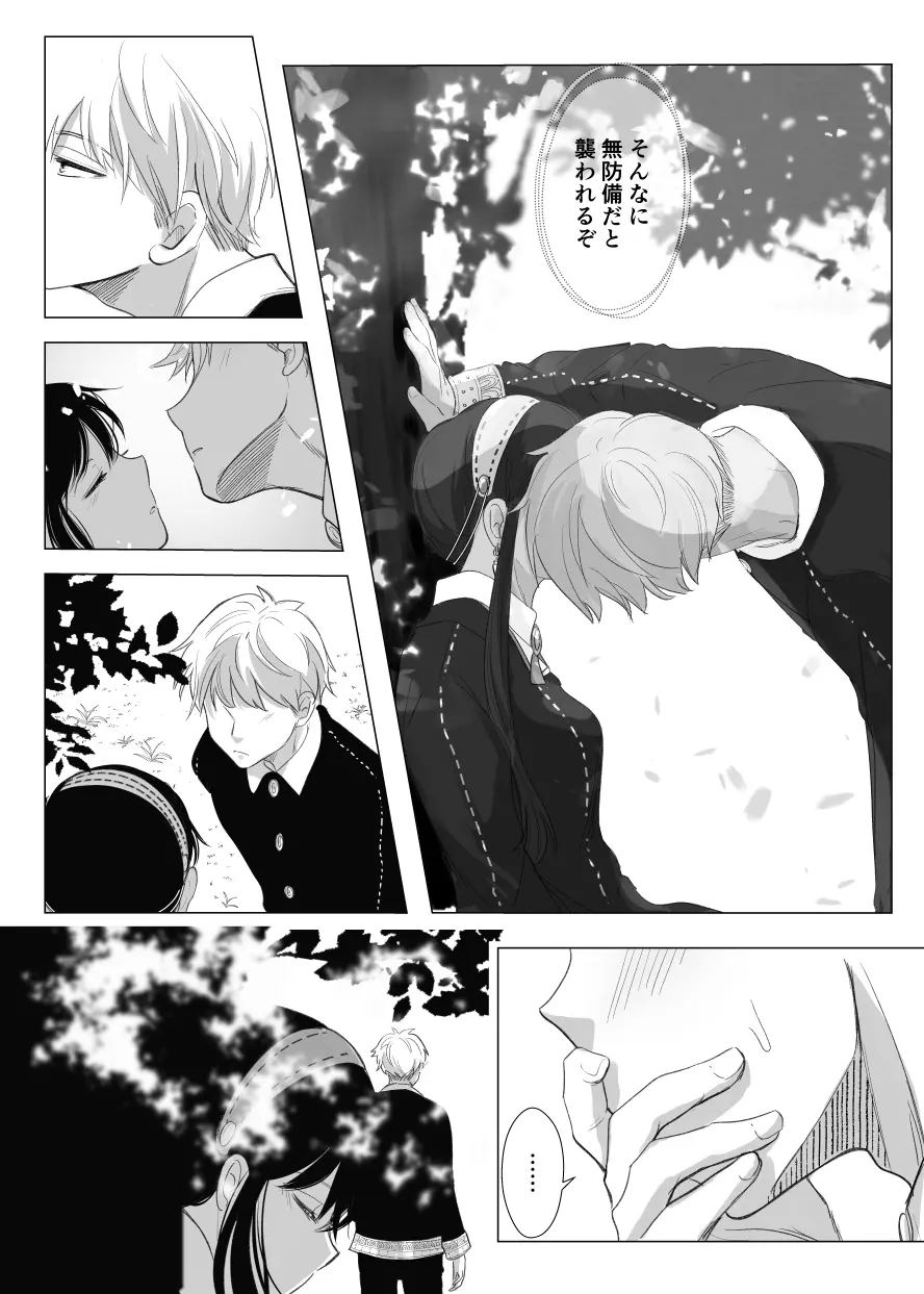 夢からさめても - page5