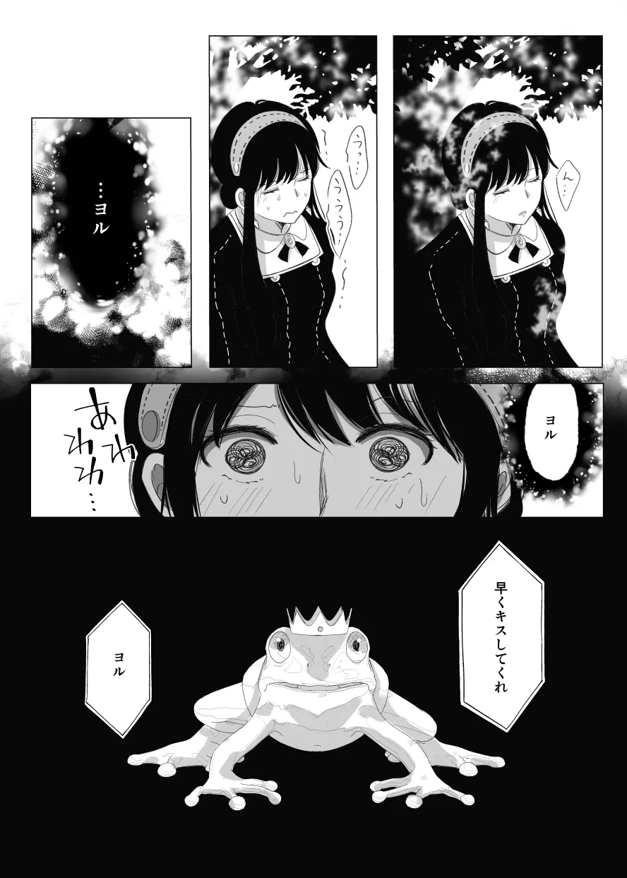 夢からさめても - page6