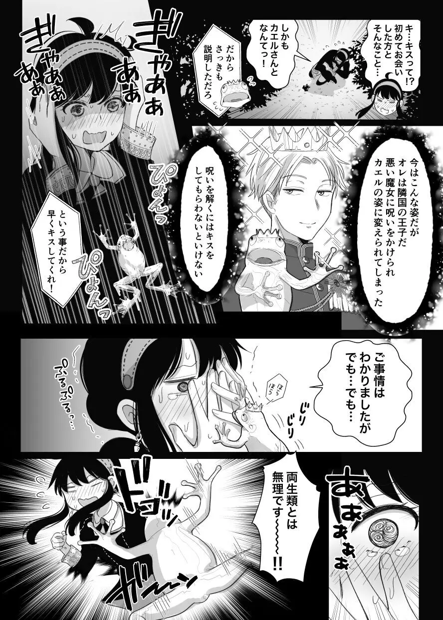 夢からさめても - page8