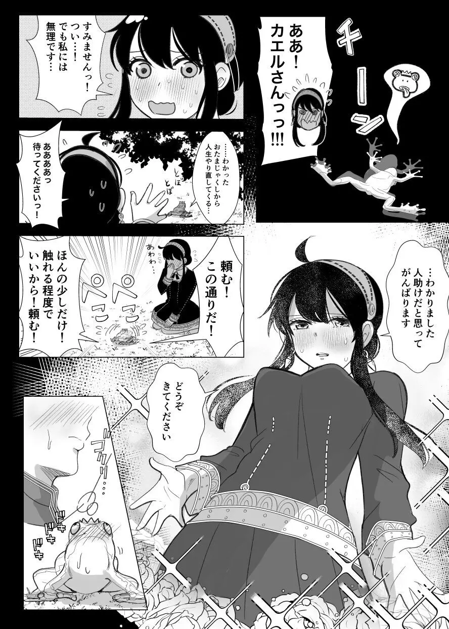 夢からさめても - page9