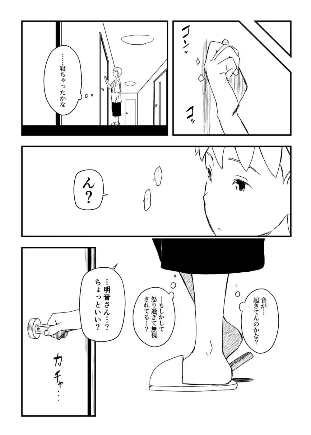 義理の姉との7日間生活-総集編+おまけ - page204