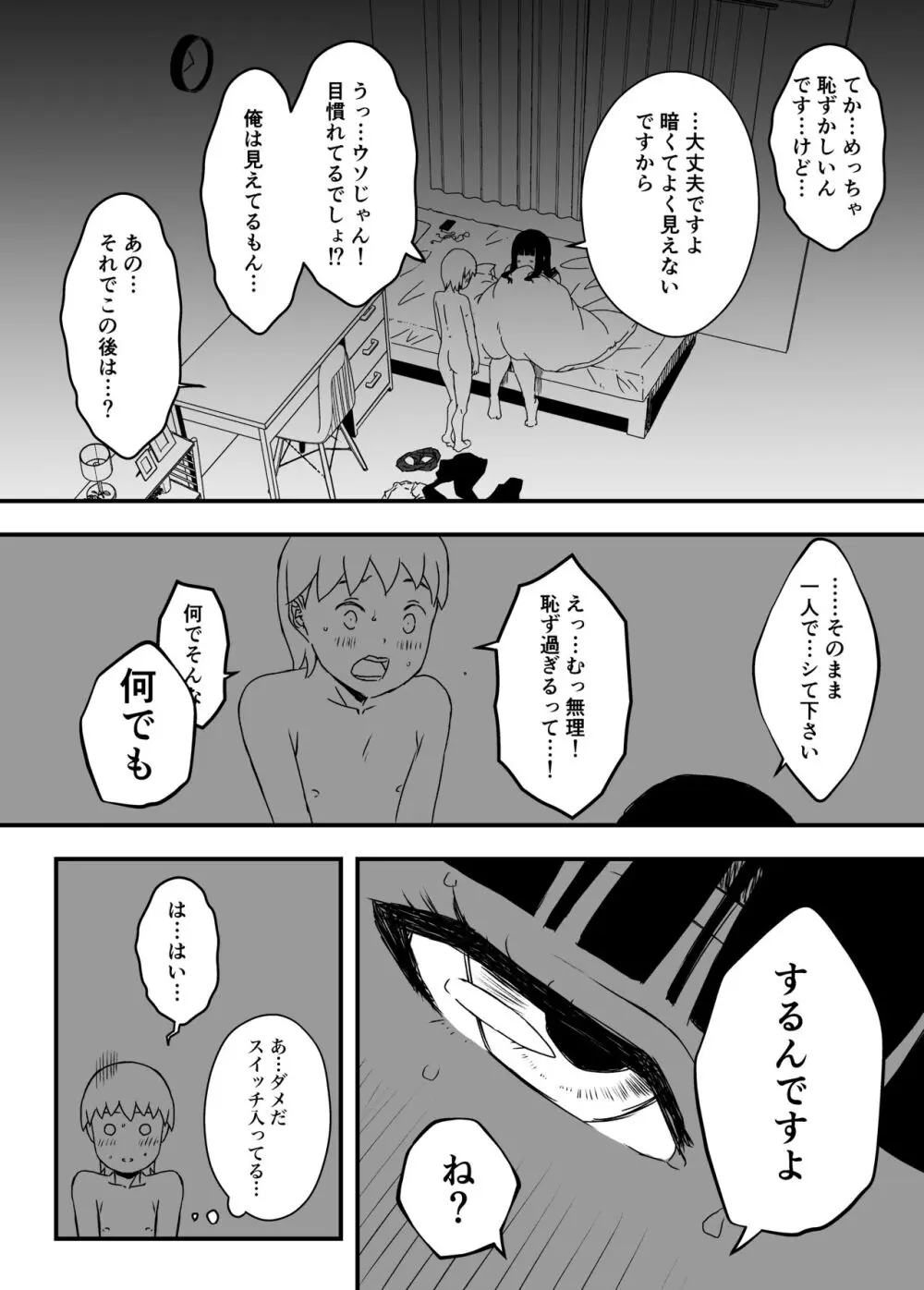 義理の姉との7日間生活-総集編+おまけ - page214