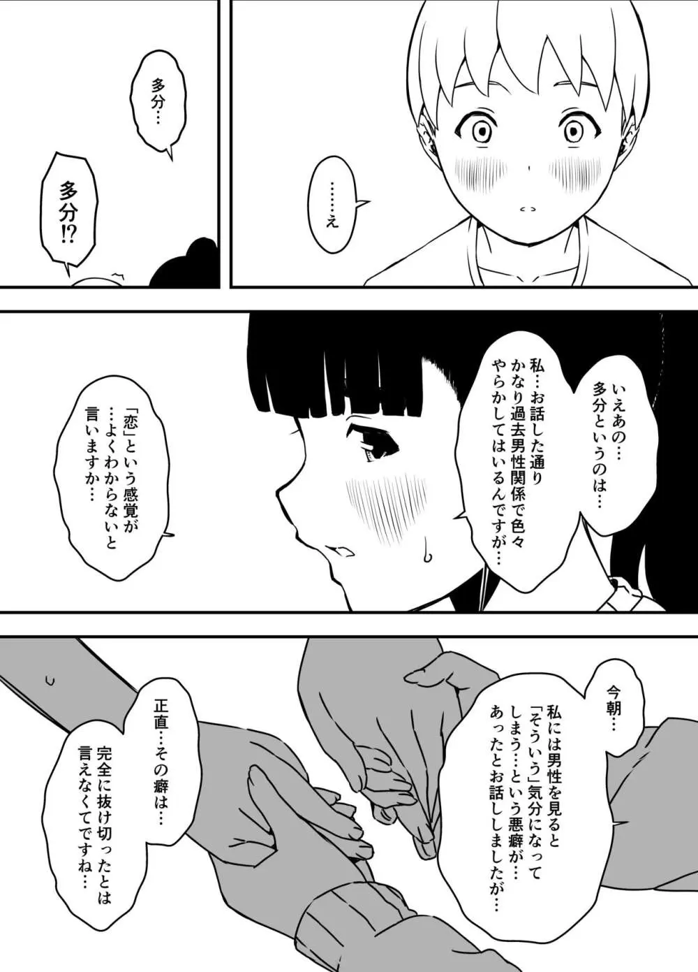 義理の姉との7日間生活-総集編+おまけ - page342