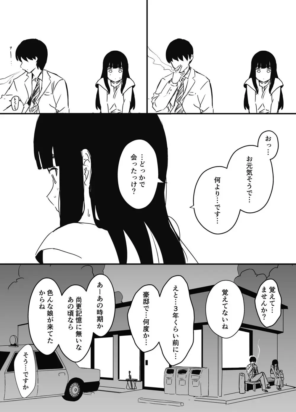 義理の姉との7日間生活-総集編+おまけ - page510