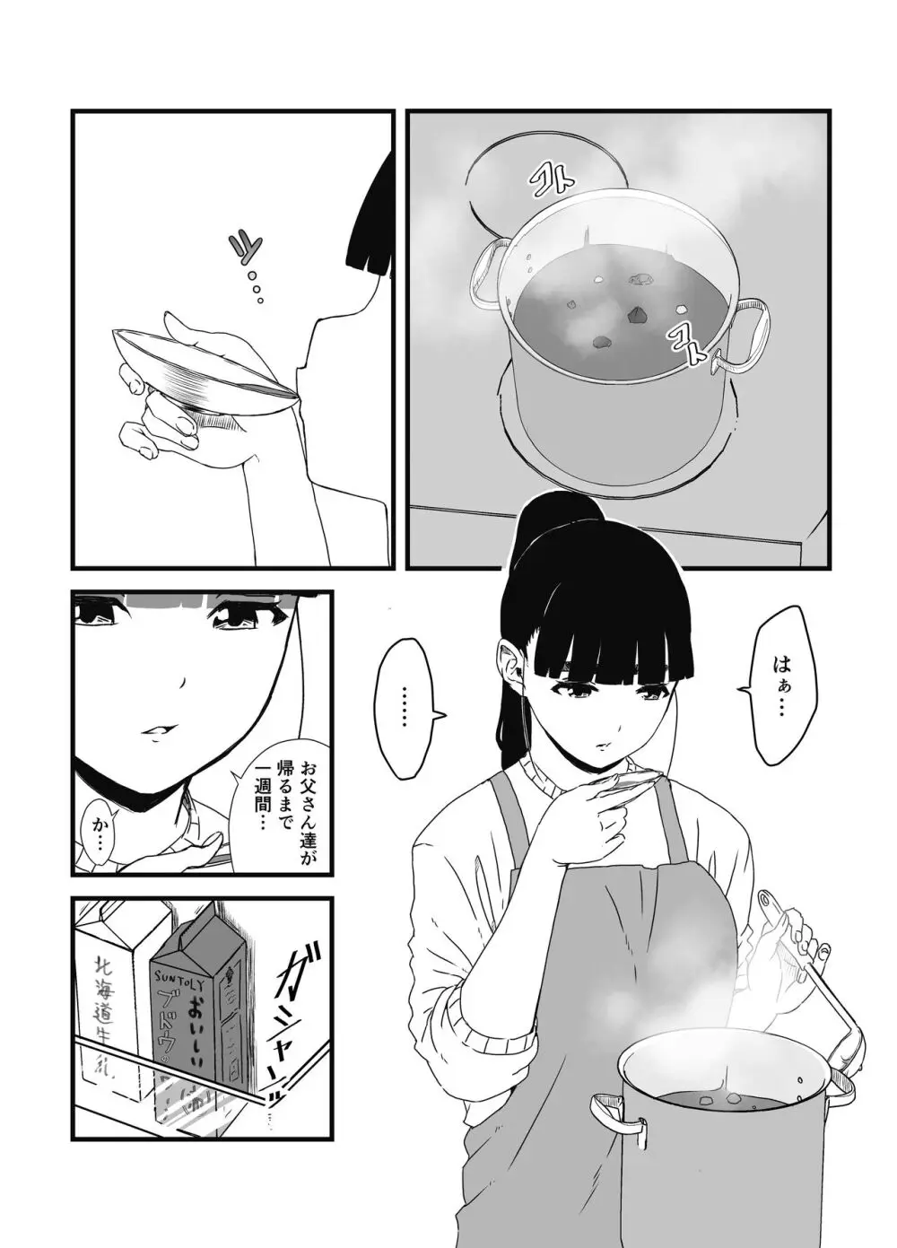義理の姉との7日間生活-総集編+おまけ - page58