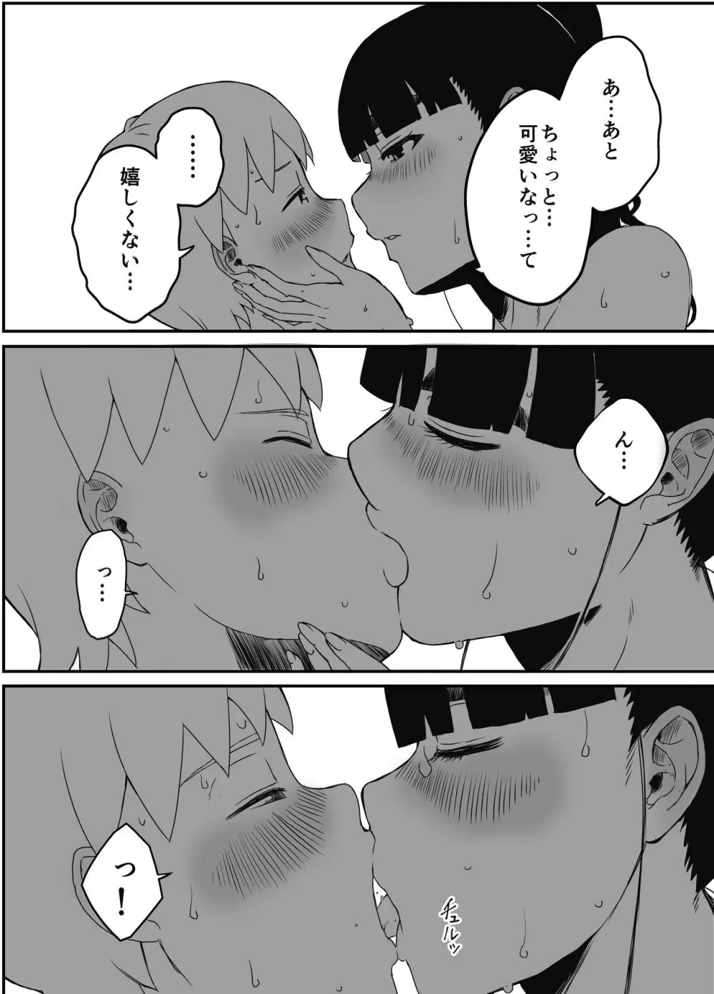 義理の姉との7日間生活-総集編+おまけ - page68