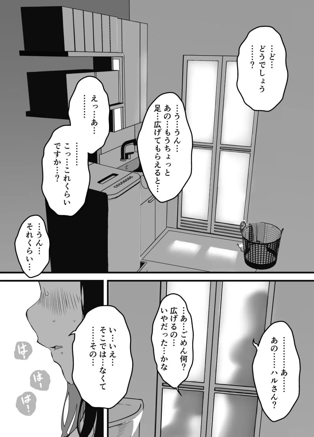 義理の姉との7日間生活-総集編+おまけ - page83