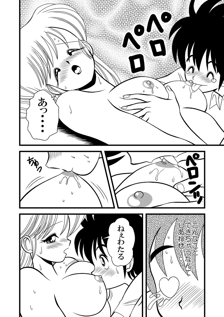 ルナ先生Project 同人誌 Vol.0準備号 デジタル版 - page12