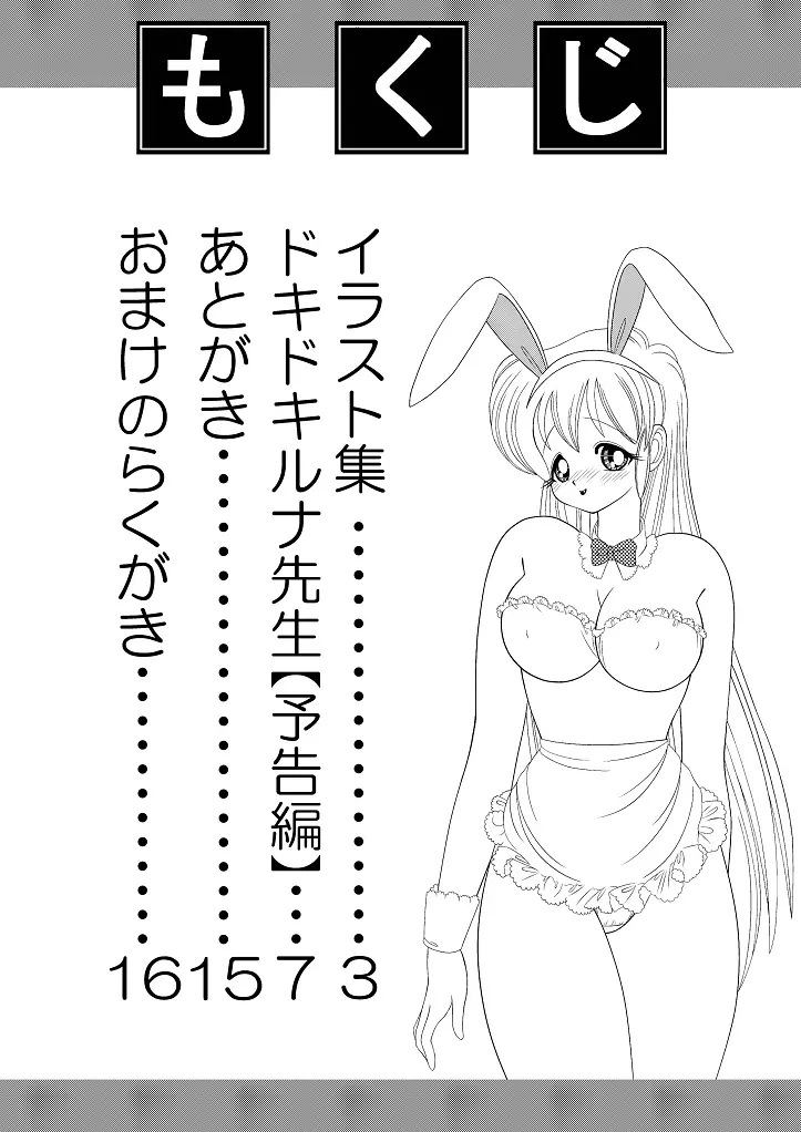 ルナ先生Project 同人誌 Vol.0準備号 デジタル版 - page2