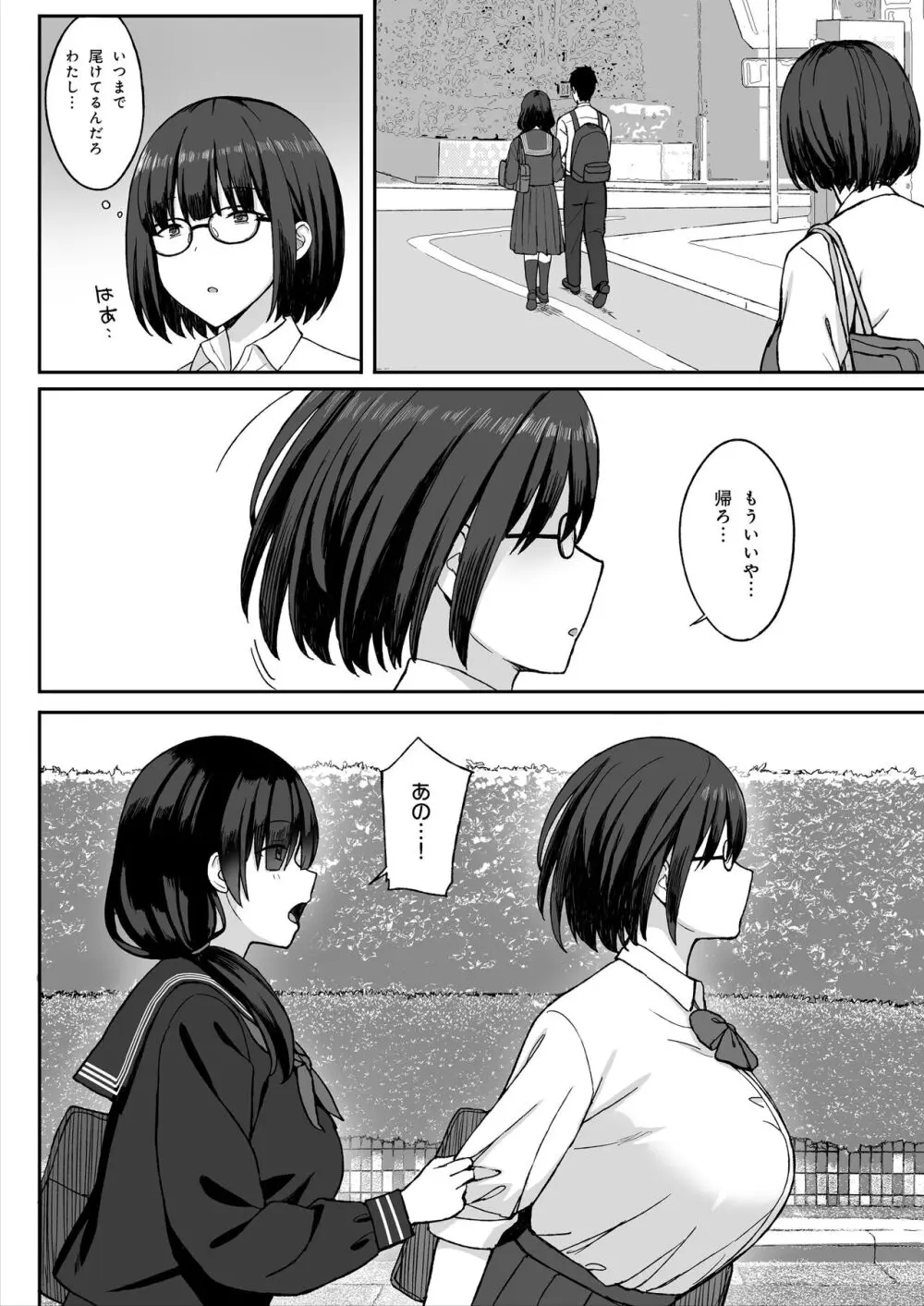 地味巨乳のストーカー女に告白されたのでヤりまくってみた話2 - page10