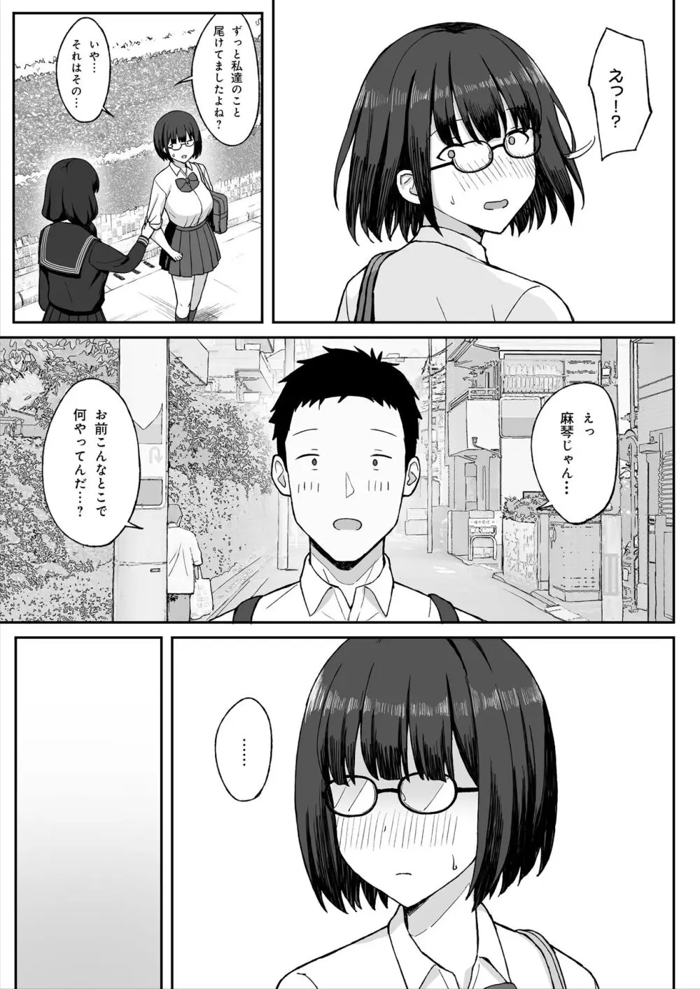 地味巨乳のストーカー女に告白されたのでヤりまくってみた話2 - page11