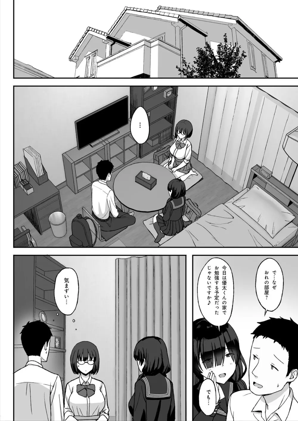 地味巨乳のストーカー女に告白されたのでヤりまくってみた話2 - page12