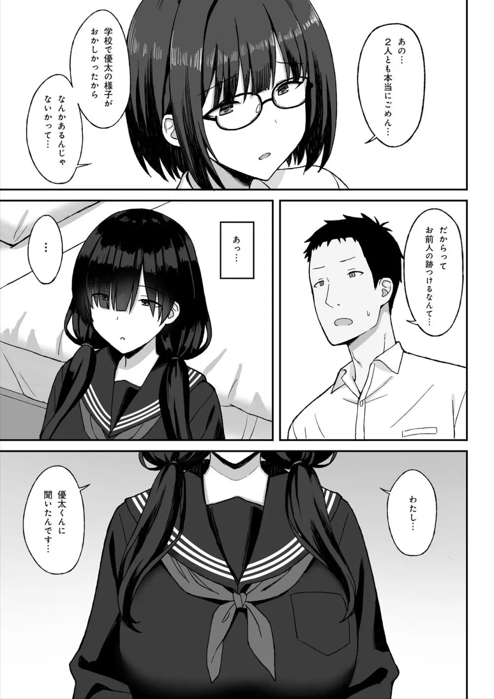 地味巨乳のストーカー女に告白されたのでヤりまくってみた話2 - page13