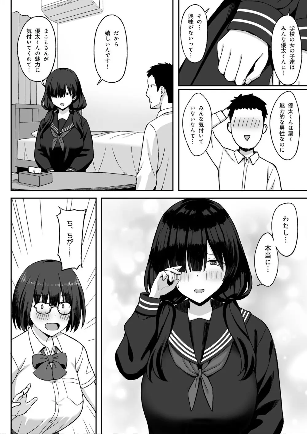 地味巨乳のストーカー女に告白されたのでヤりまくってみた話2 - page14