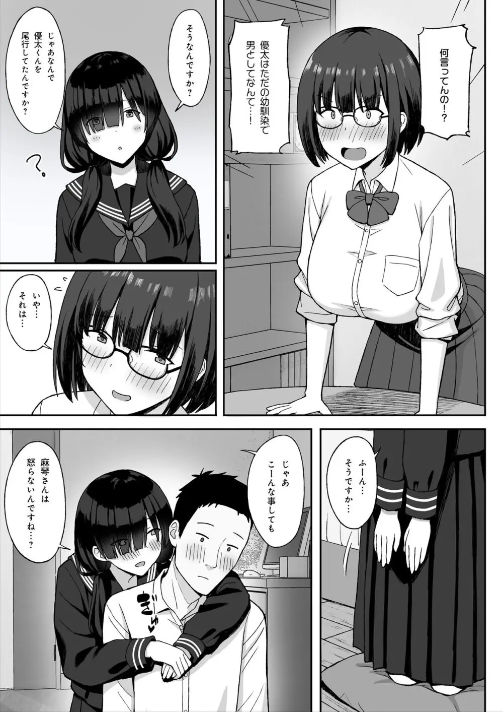 地味巨乳のストーカー女に告白されたのでヤりまくってみた話2 - page15