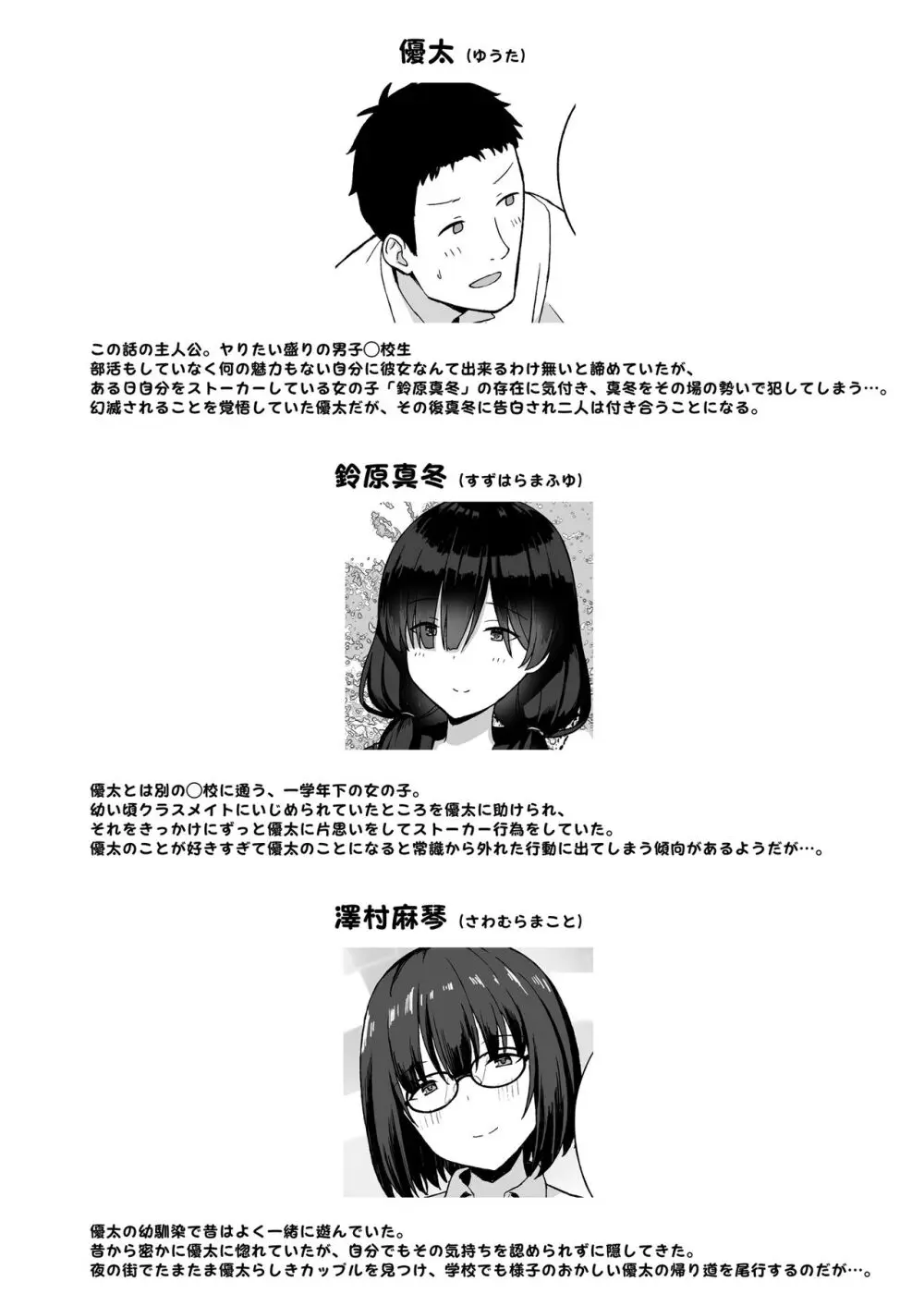 地味巨乳のストーカー女に告白されたのでヤりまくってみた話2 - page2