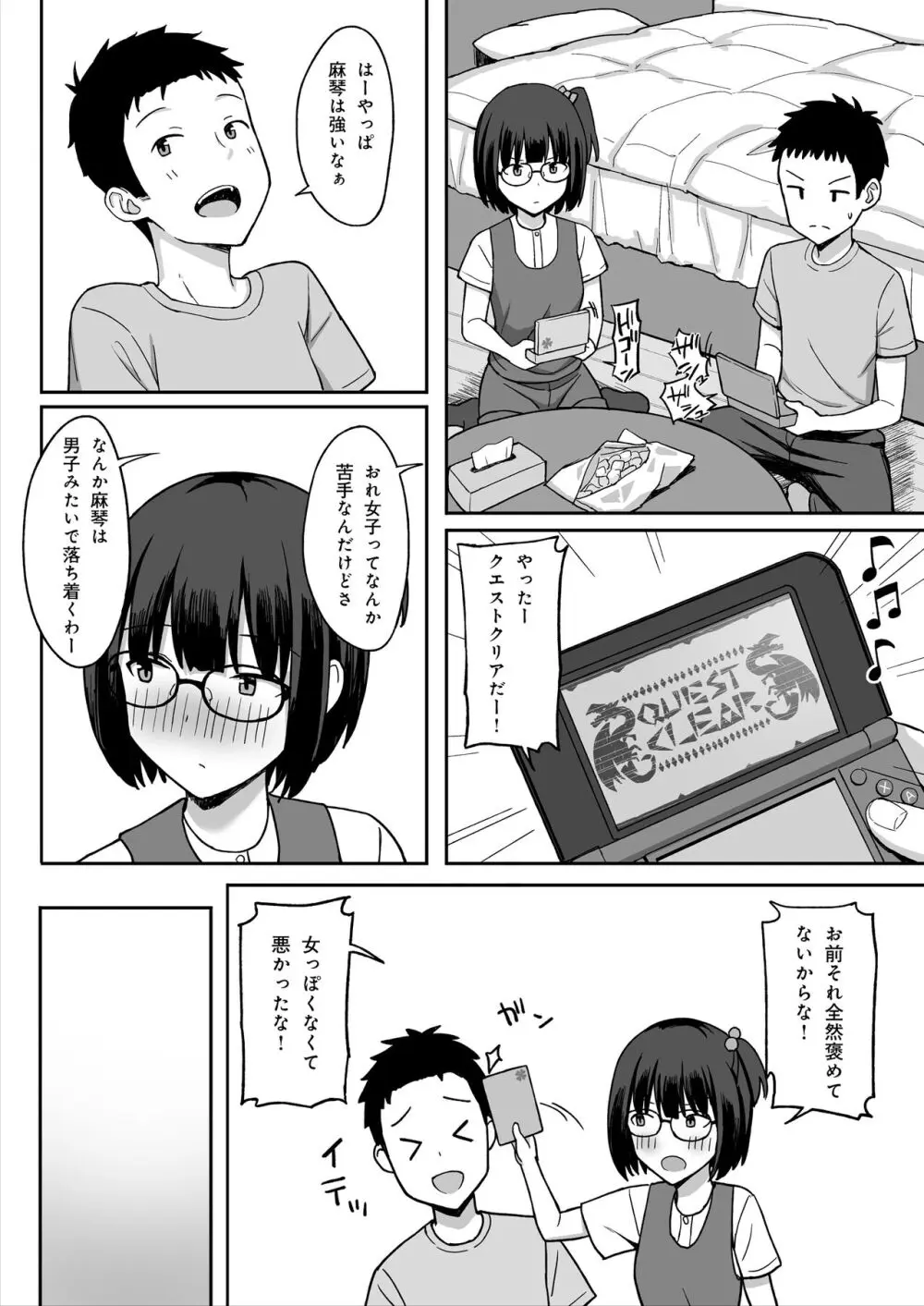 地味巨乳のストーカー女に告白されたのでヤりまくってみた話2 - page32