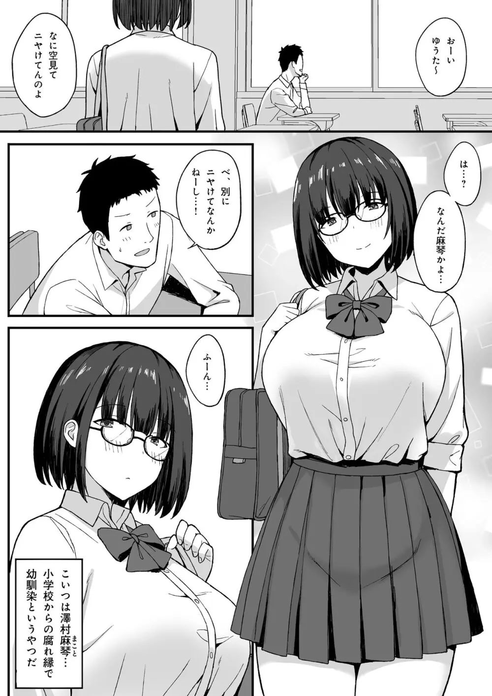 地味巨乳のストーカー女に告白されたのでヤりまくってみた話2 - page5