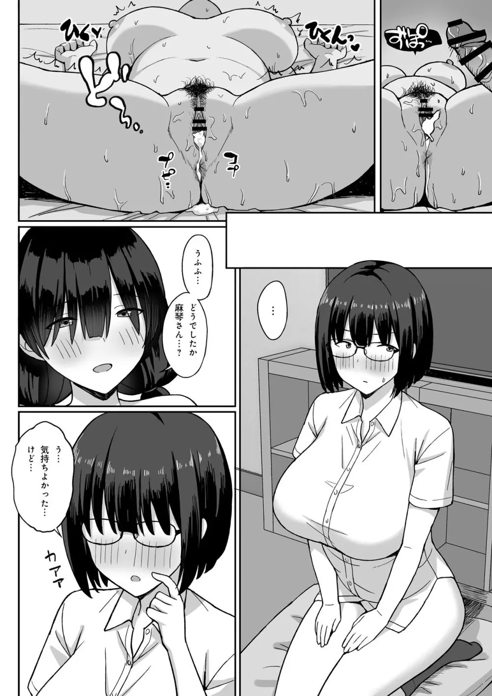 地味巨乳のストーカー女に告白されたのでヤりまくってみた話2 - page52