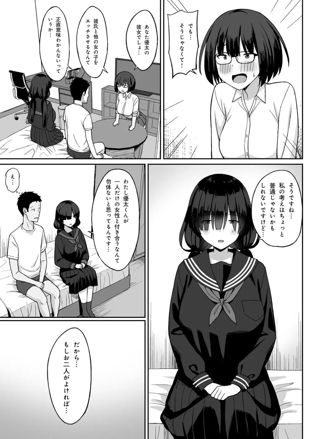 地味巨乳のストーカー女に告白されたのでヤりまくってみた話2 - page53
