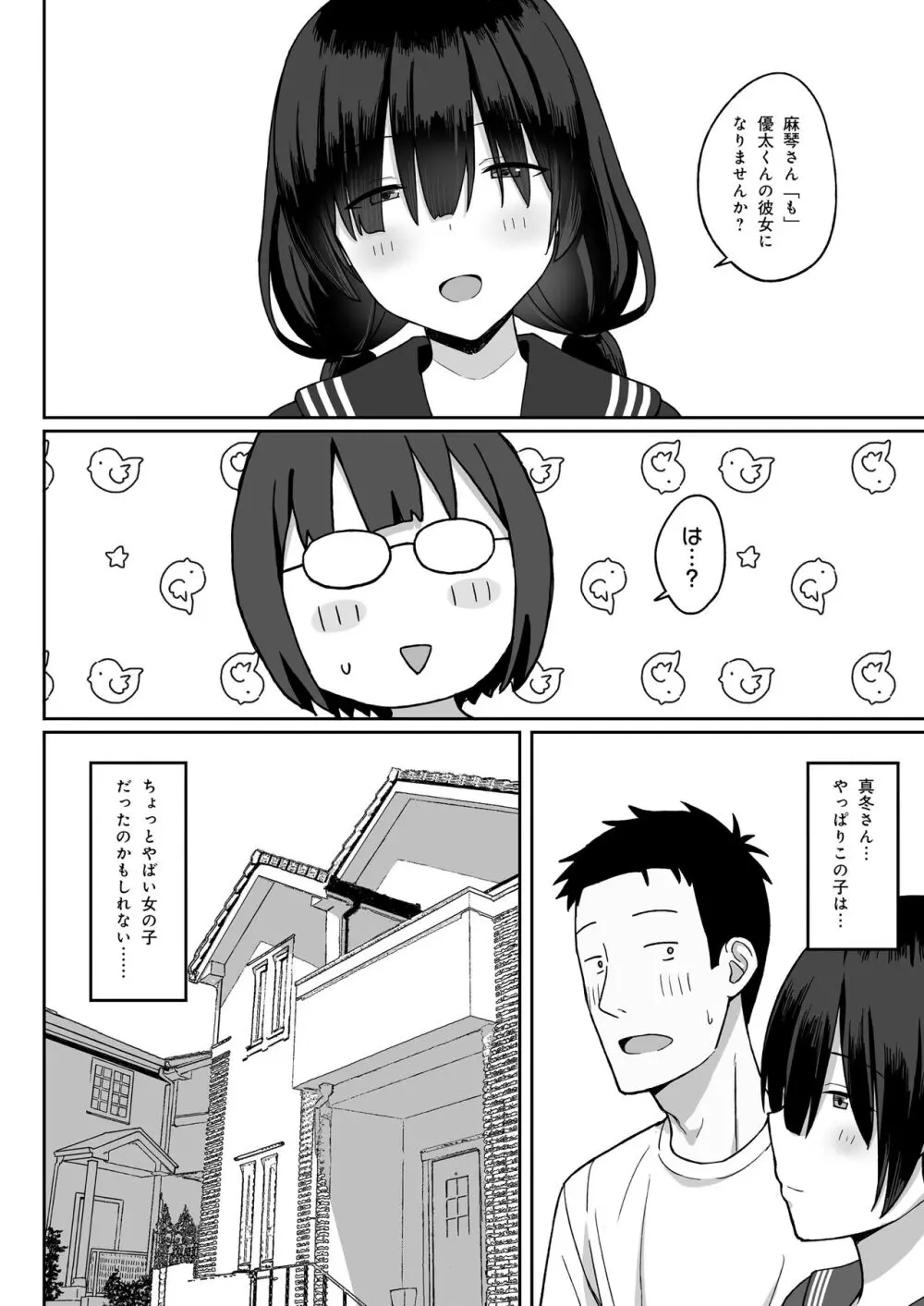地味巨乳のストーカー女に告白されたのでヤりまくってみた話2 - page54