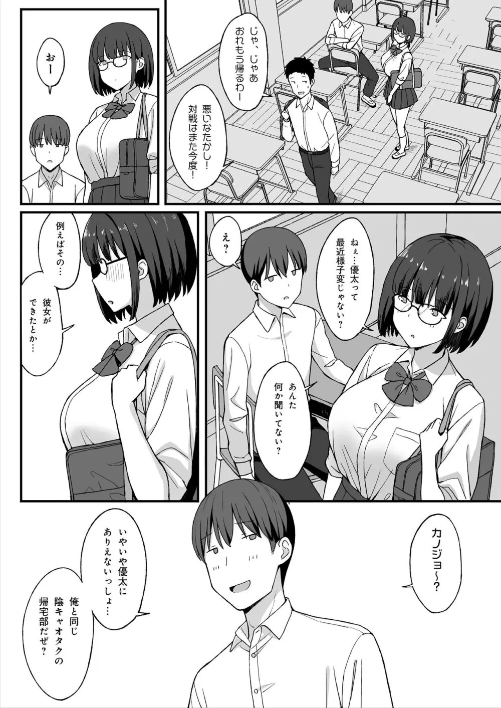 地味巨乳のストーカー女に告白されたのでヤりまくってみた話2 - page6