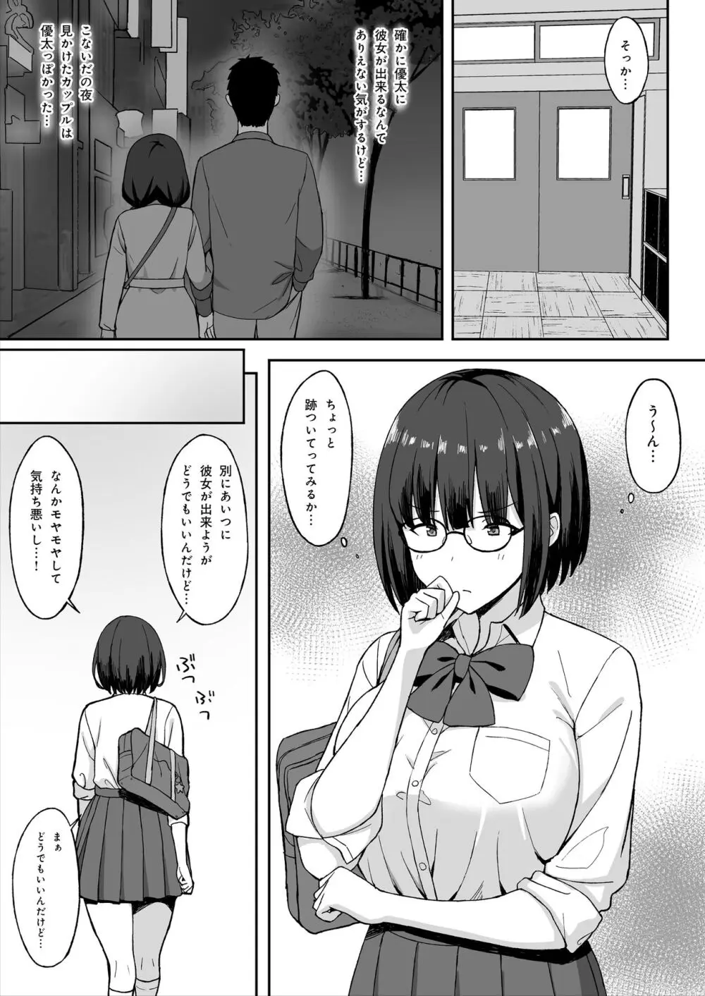 地味巨乳のストーカー女に告白されたのでヤりまくってみた話2 - page7
