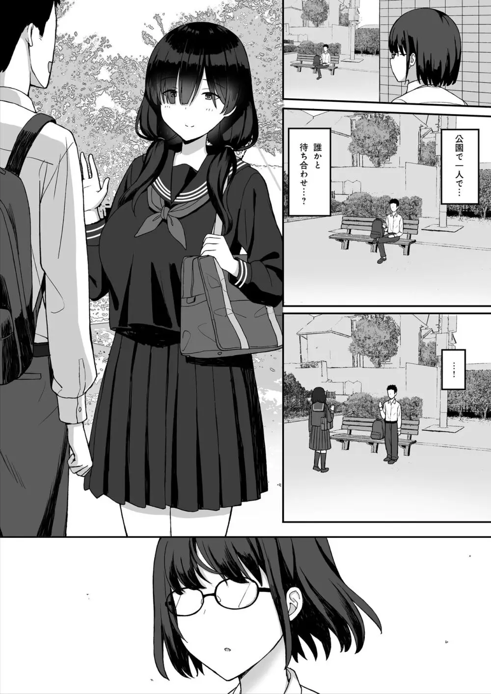 地味巨乳のストーカー女に告白されたのでヤりまくってみた話2 - page8