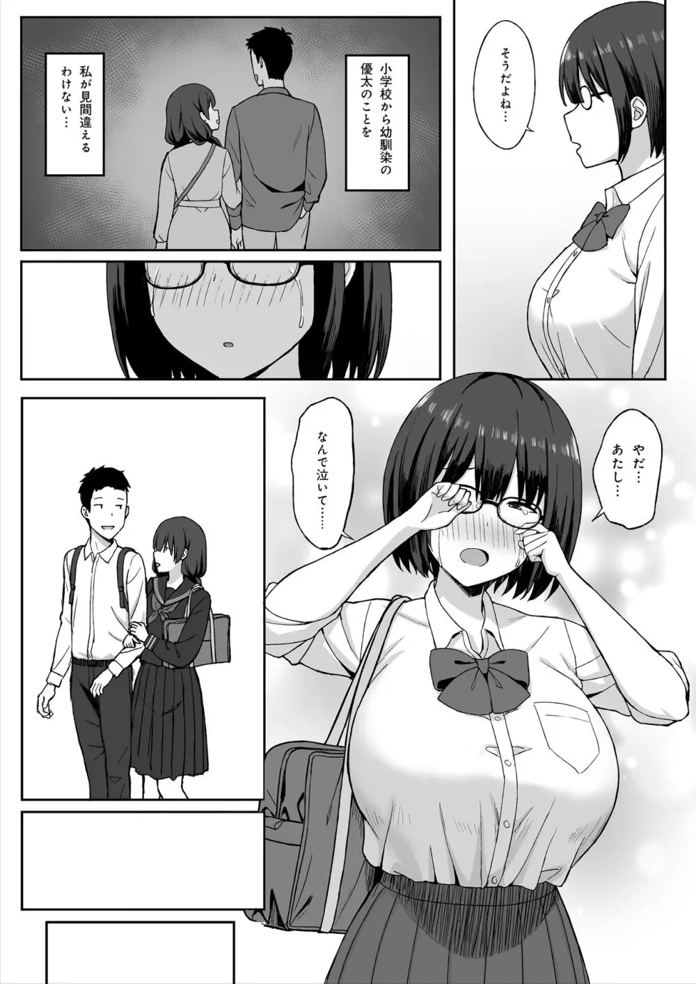 地味巨乳のストーカー女に告白されたのでヤりまくってみた話2 - page9