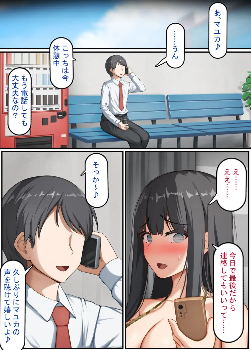 清楚な若妻は孕ませ屋のデカチンでメスになる 〜夫を愛する人妻のオホ声アクメ〜 - page103