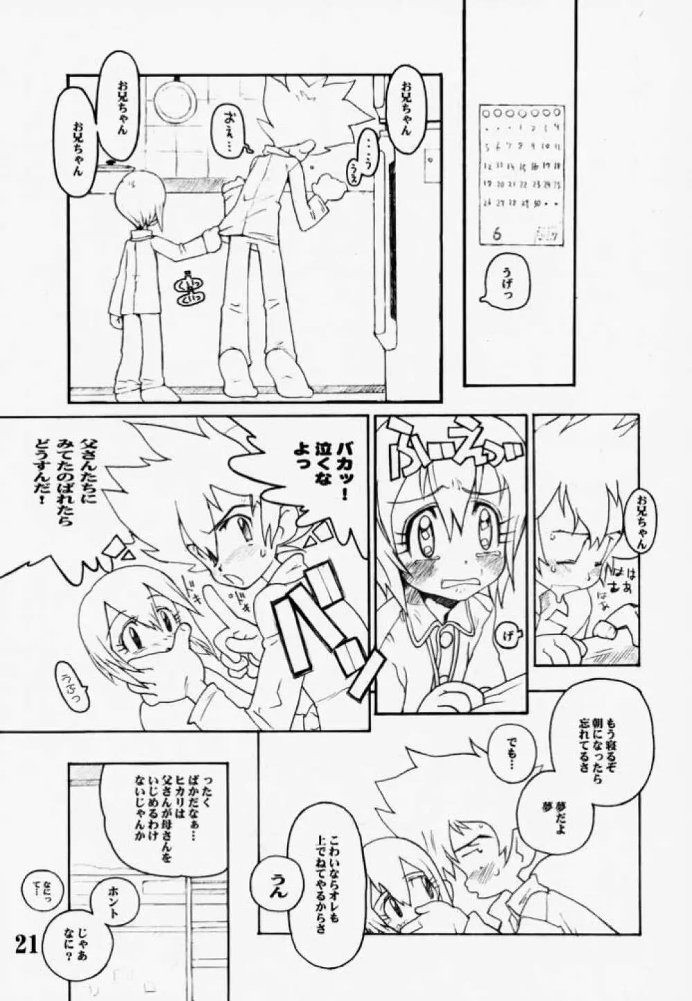 デジモンクィーン01 - page20