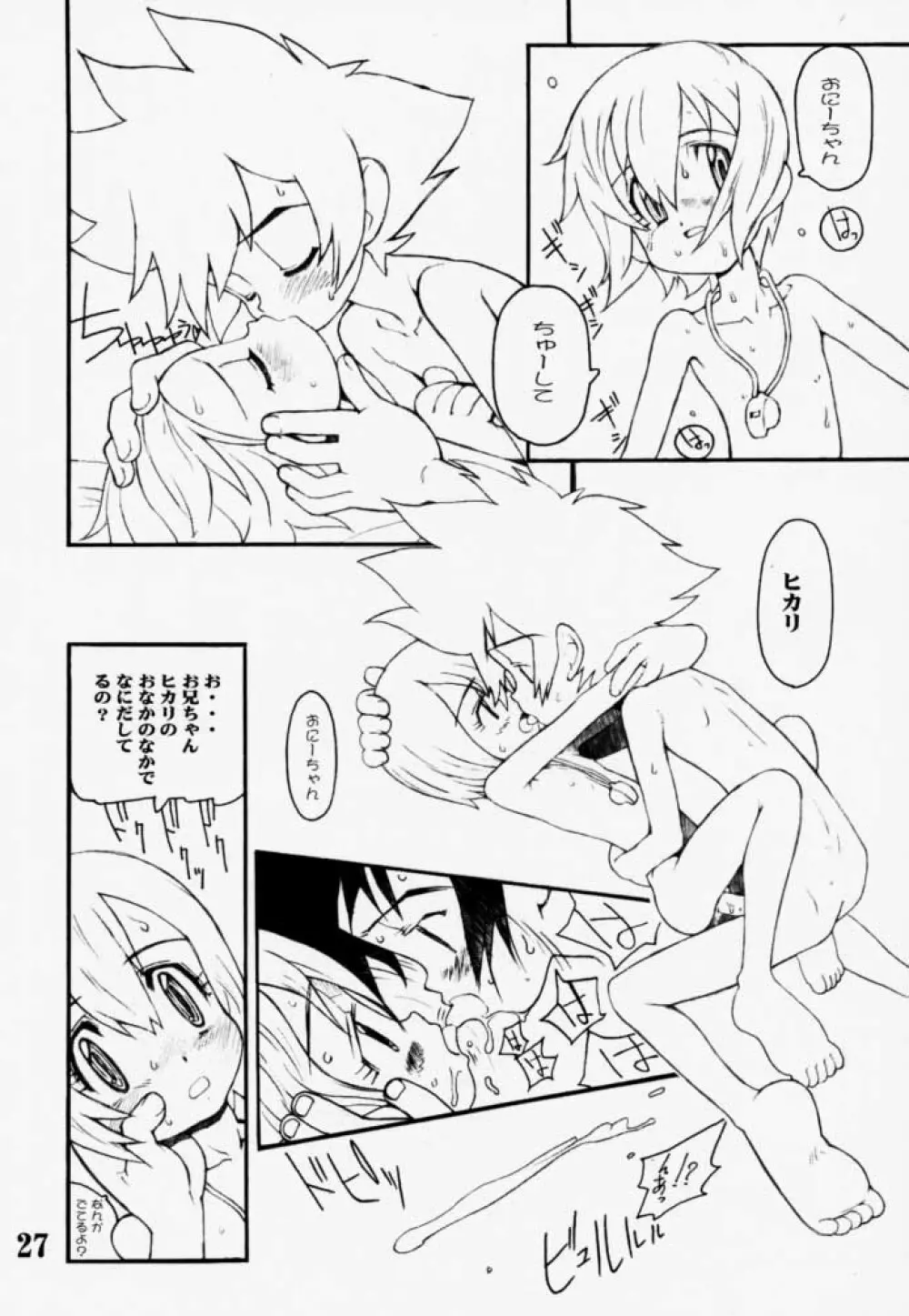 デジモンクィーン01 - page26