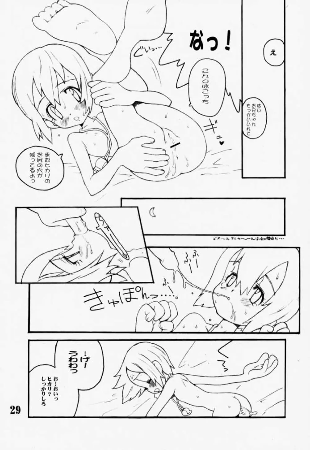デジモンクィーン01 - page28