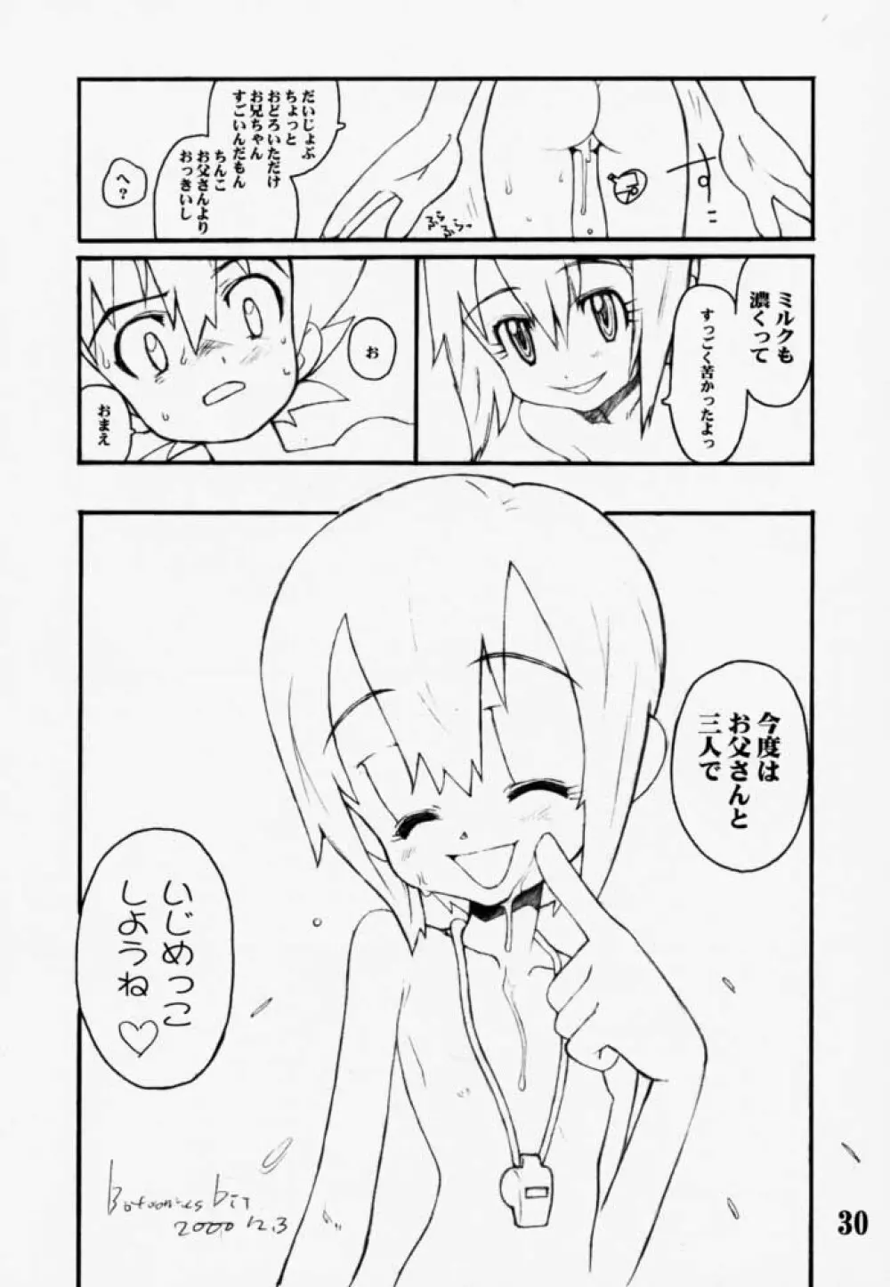 デジモンクィーン01 - page29