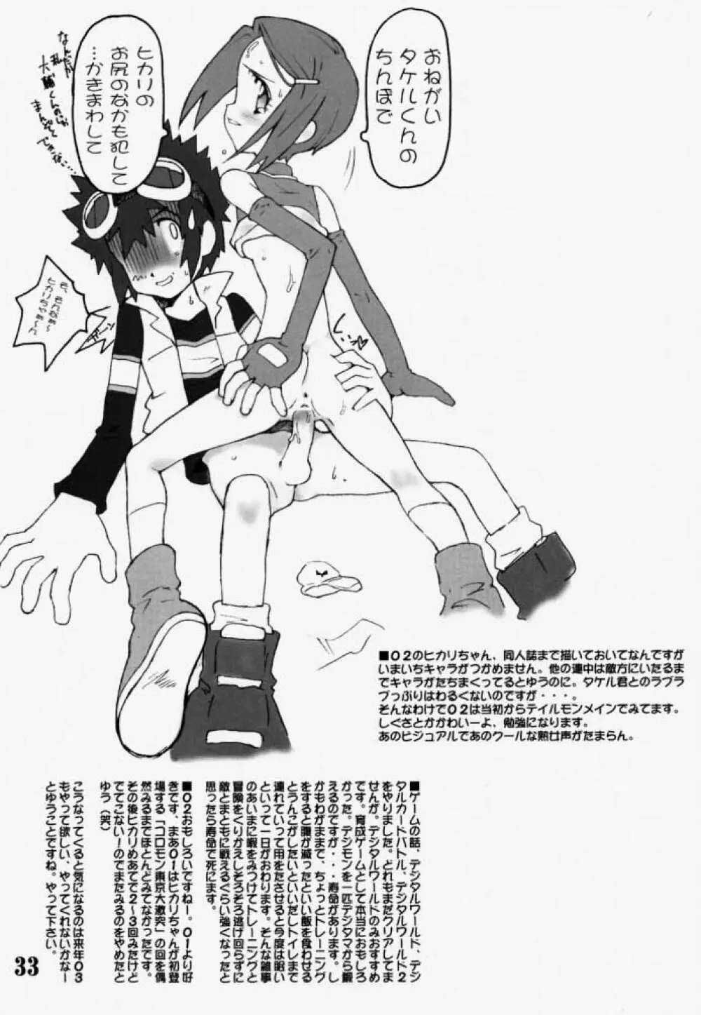 デジモンクィーン01 - page32
