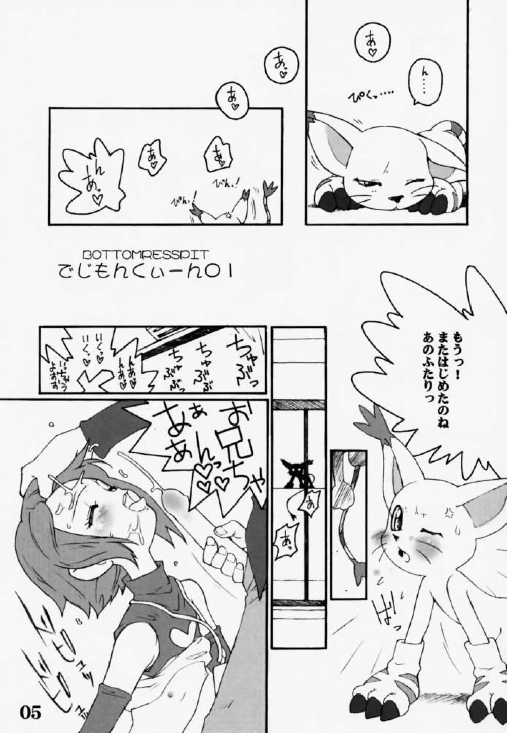 デジモンクィーン01 - page4