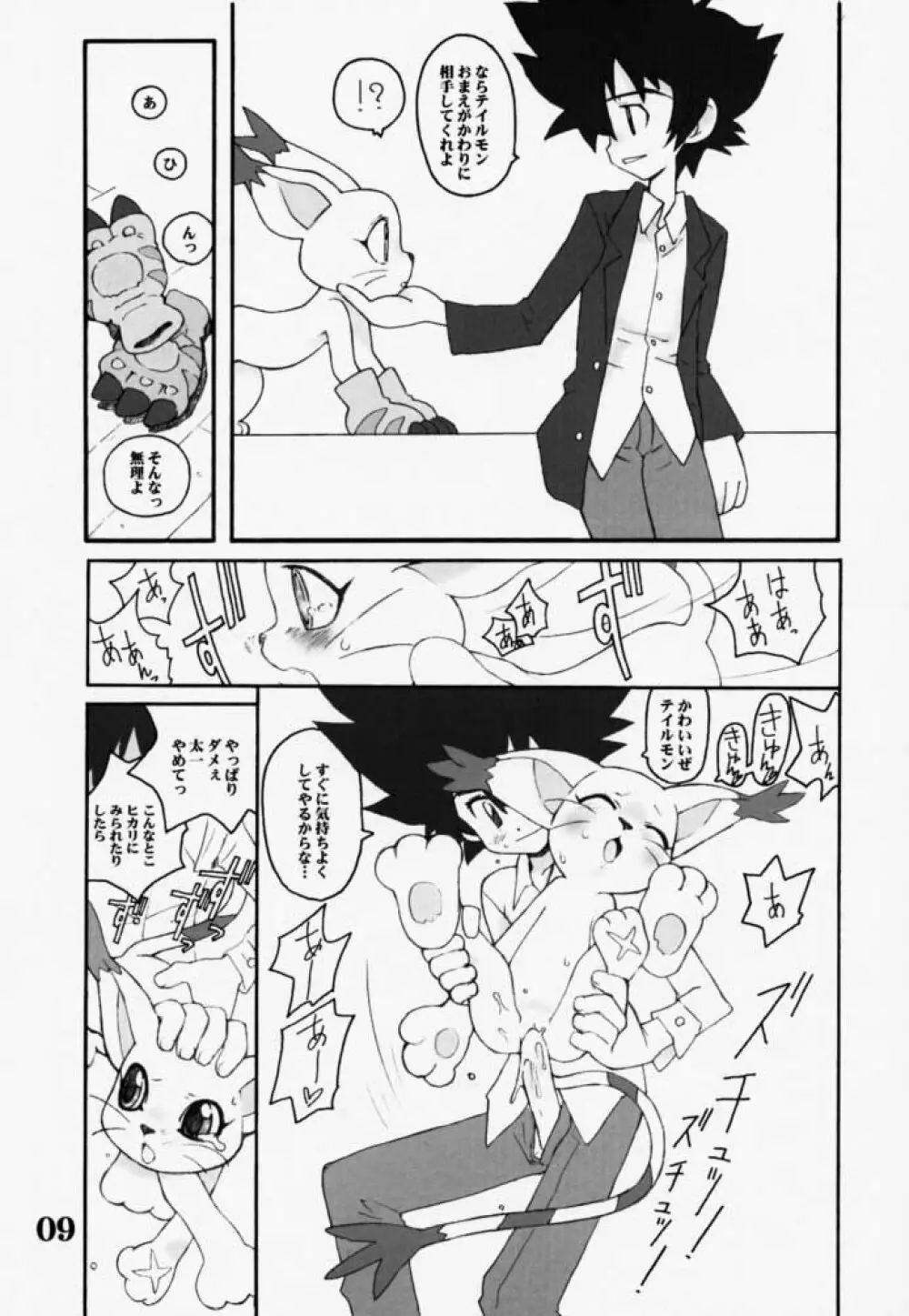 デジモンクィーン01 - page8