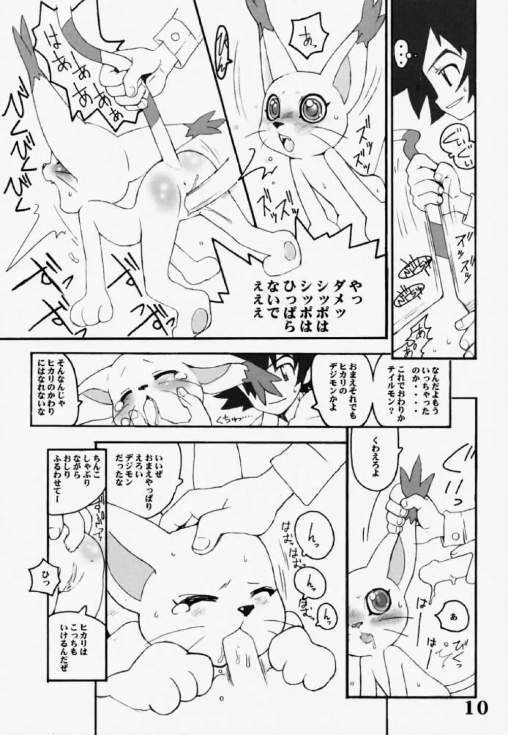 デジモンクィーン01 - page9