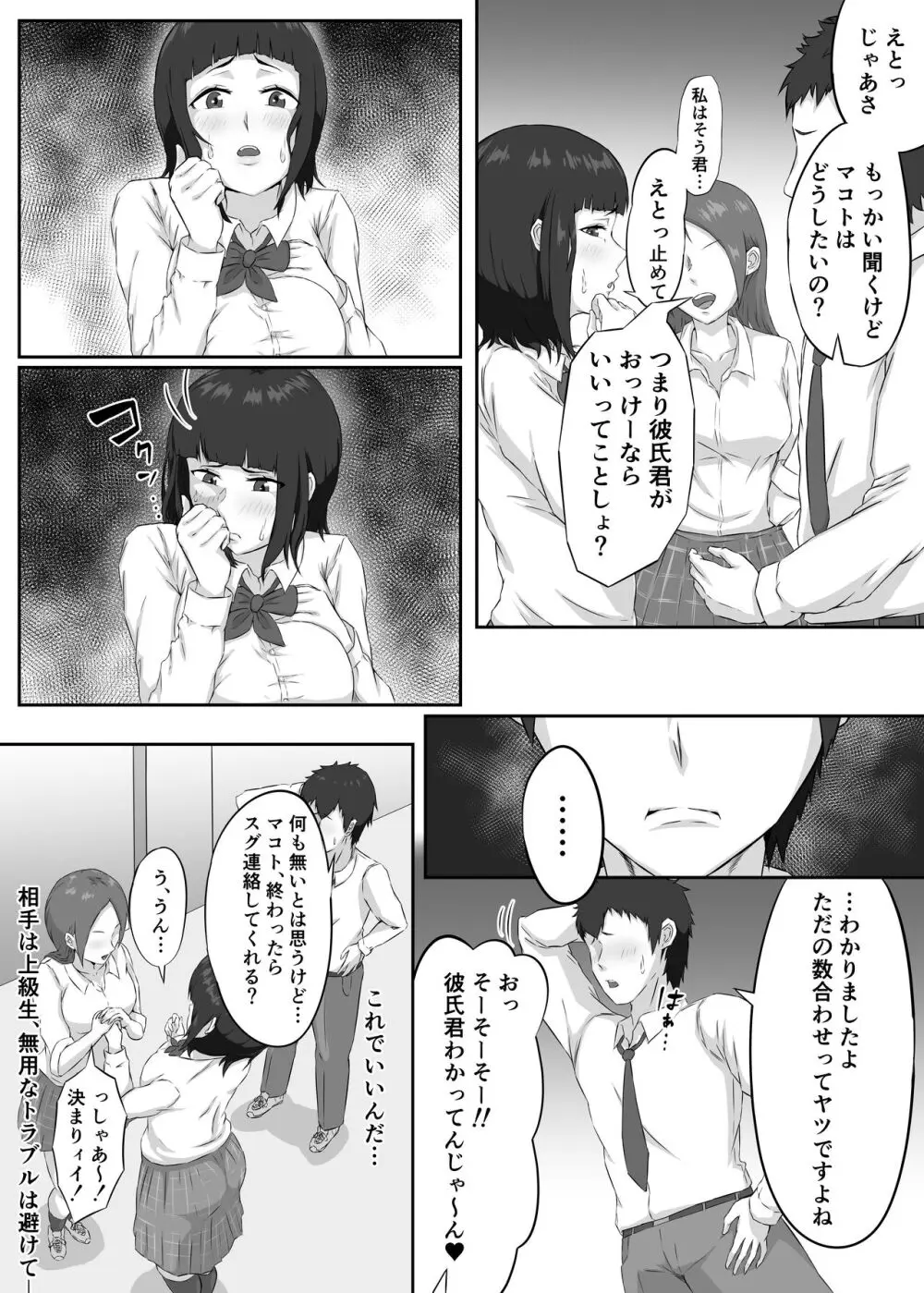 押しに弱い巨乳彼女は断り切れずに寝取られる - page7