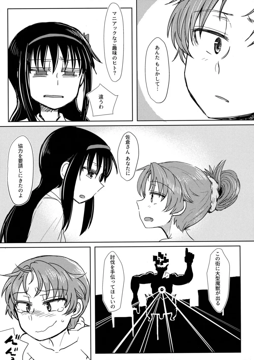 地域ネコのサクラさん1 - page10