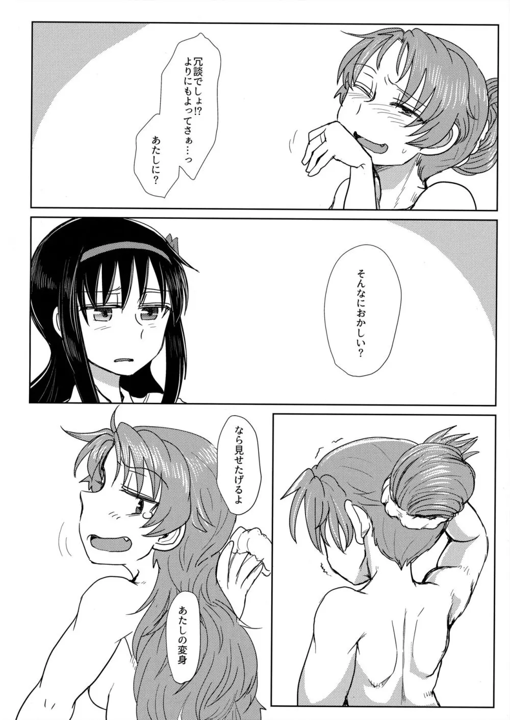 地域ネコのサクラさん1 - page11