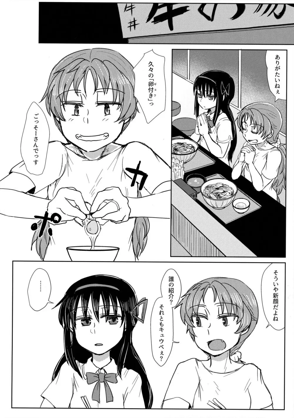 地域ネコのサクラさん1 - page13