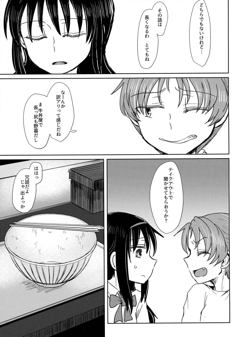 地域ネコのサクラさん1 - page14
