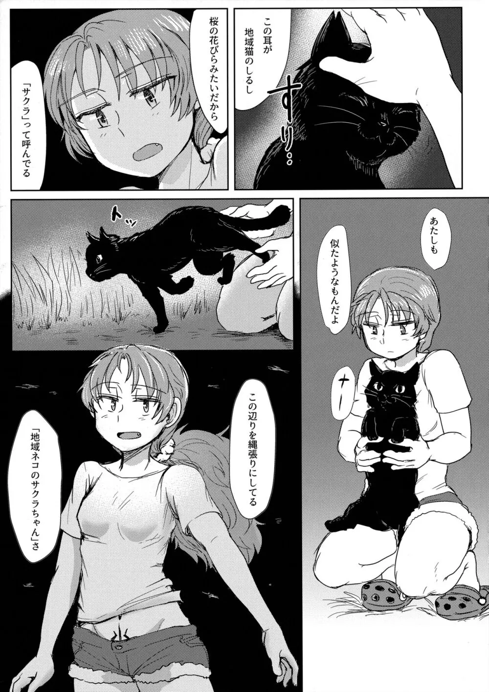 地域ネコのサクラさん1 - page16